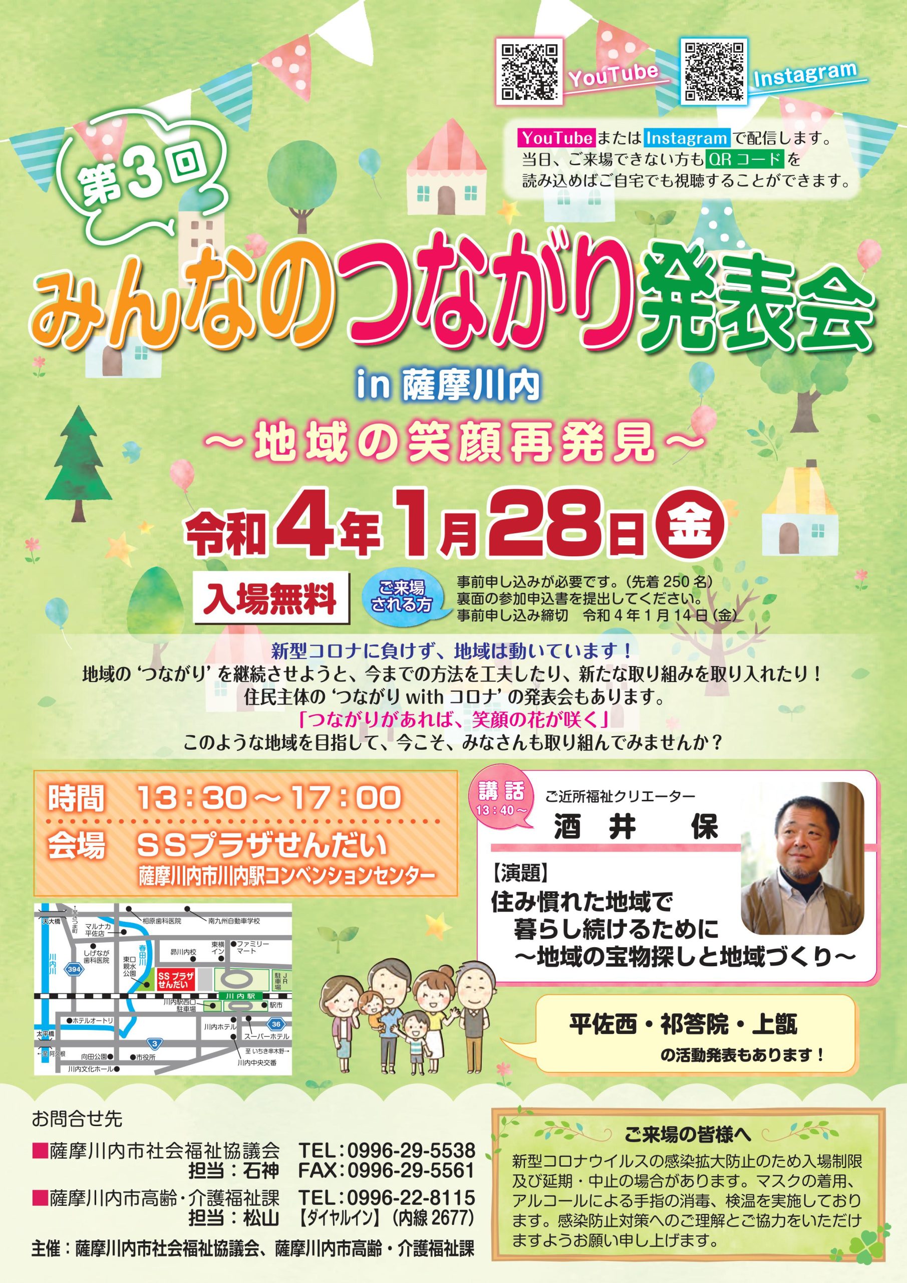 みんなのつながり発表会